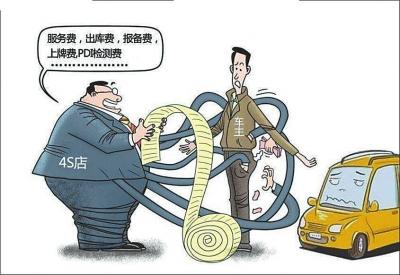 上牌費/服務(wù)費 買車時你被“強捆”過嗎？