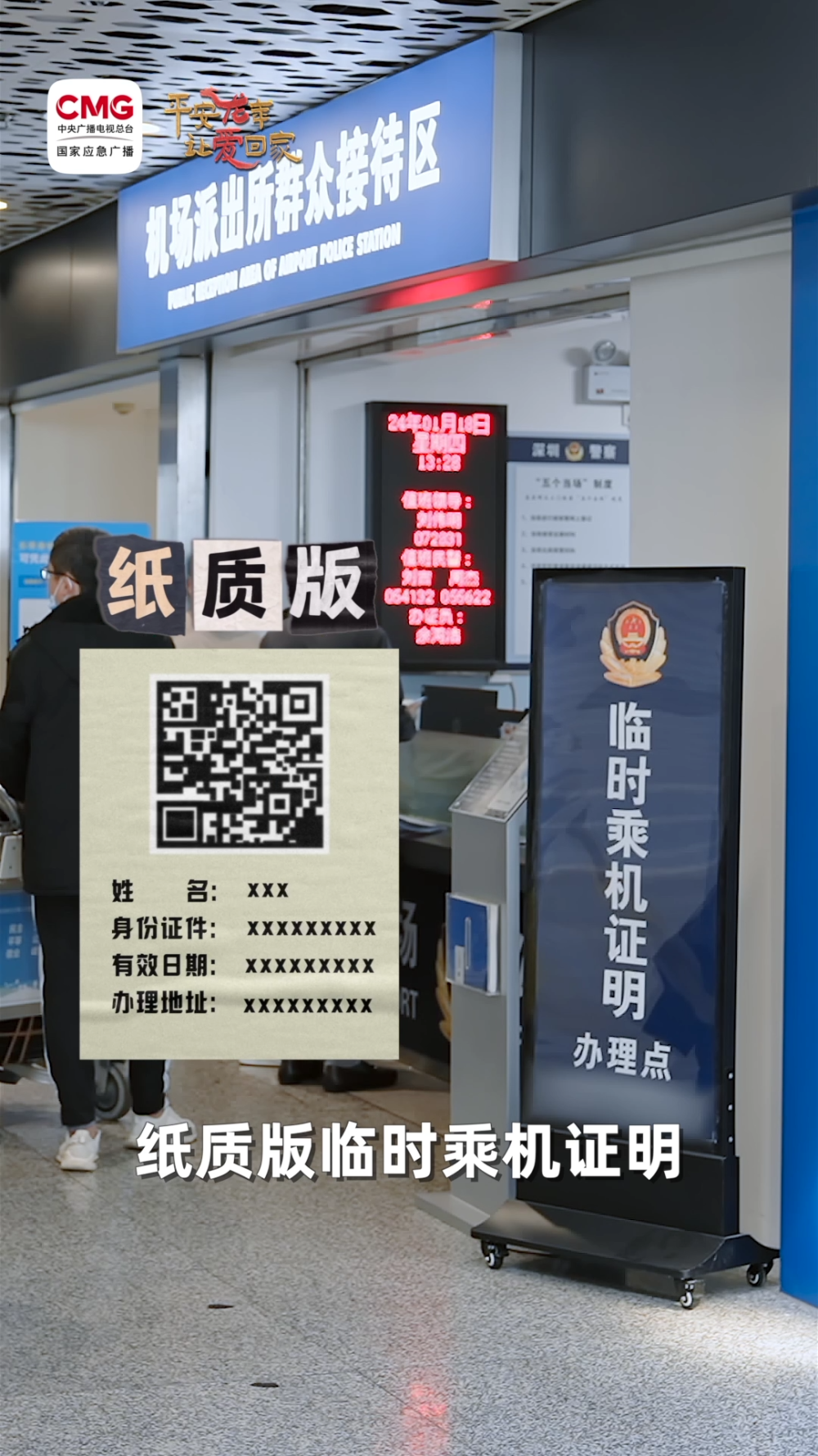 乘坐國內(nèi)航班忘帶乘機證件?別慌!一分鐘搞定→ 乘坐國內(nèi)航班忘帶乘機證件?別慌!一分鐘搞定→